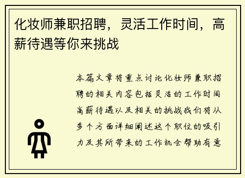 化妆师兼职招聘，灵活工作时间，高薪待遇等你来挑战