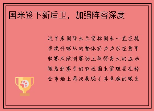 国米签下新后卫，加强阵容深度