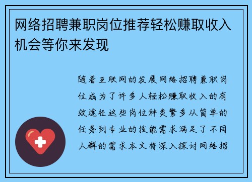 网络招聘兼职岗位推荐轻松赚取收入机会等你来发现