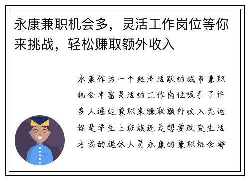 永康兼职机会多，灵活工作岗位等你来挑战，轻松赚取额外收入