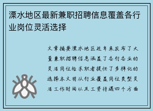 溧水地区最新兼职招聘信息覆盖各行业岗位灵活选择