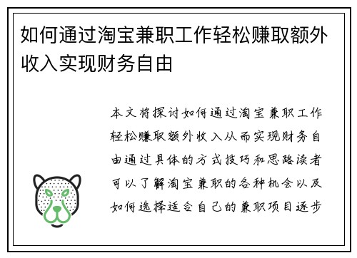 如何通过淘宝兼职工作轻松赚取额外收入实现财务自由