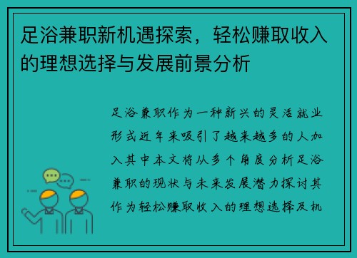 足浴兼职新机遇探索，轻松赚取收入的理想选择与发展前景分析