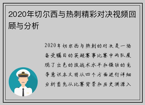 2020年切尔西与热刺精彩对决视频回顾与分析