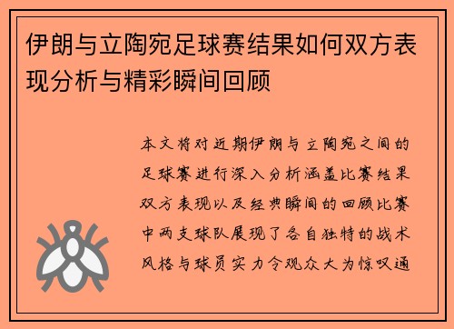 伊朗与立陶宛足球赛结果如何双方表现分析与精彩瞬间回顾