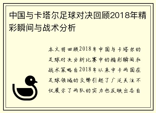 中国与卡塔尔足球对决回顾2018年精彩瞬间与战术分析