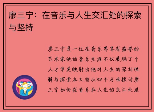 廖三宁：在音乐与人生交汇处的探索与坚持