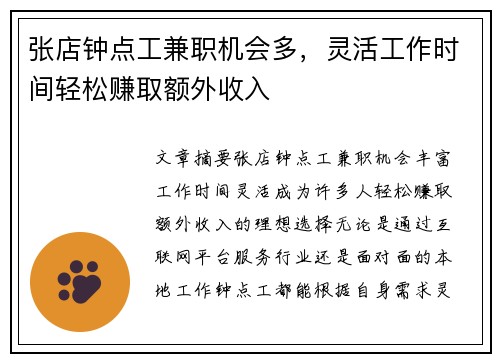 张店钟点工兼职机会多，灵活工作时间轻松赚取额外收入