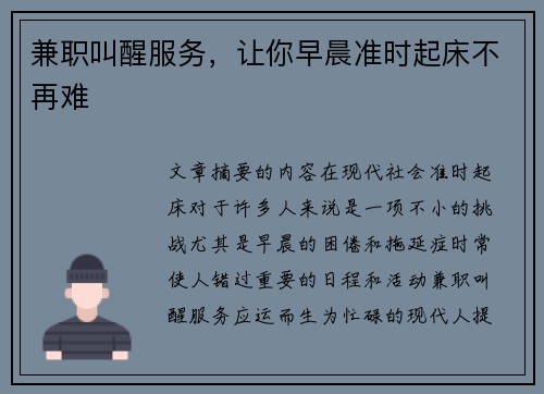 兼职叫醒服务，让你早晨准时起床不再难