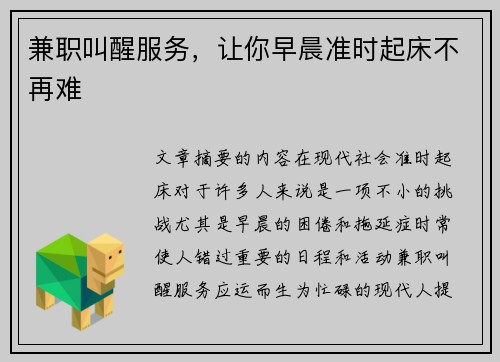 兼职叫醒服务，让你早晨准时起床不再难