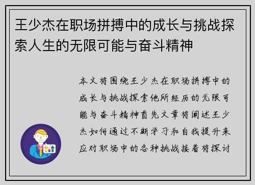 王少杰在职场拼搏中的成长与挑战探索人生的无限可能与奋斗精神
