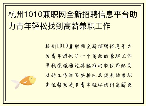 杭州1010兼职网全新招聘信息平台助力青年轻松找到高薪兼职工作