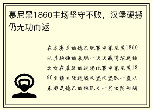 慕尼黑1860主场坚守不败，汉堡硬撼仍无功而返