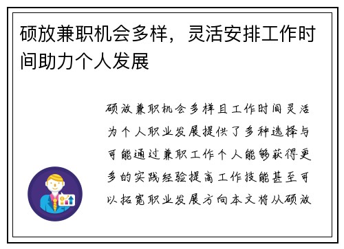 硕放兼职机会多样，灵活安排工作时间助力个人发展