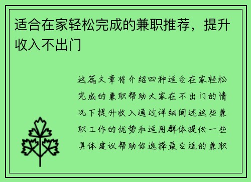 适合在家轻松完成的兼职推荐，提升收入不出门