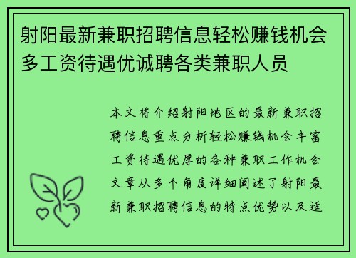 射阳最新兼职招聘信息轻松赚钱机会多工资待遇优诚聘各类兼职人员
