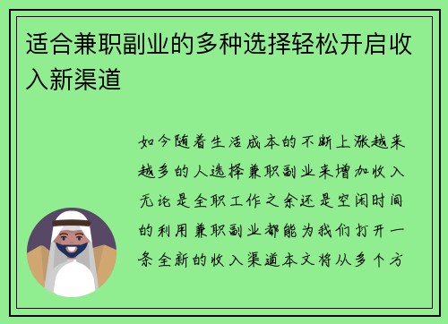 适合兼职副业的多种选择轻松开启收入新渠道