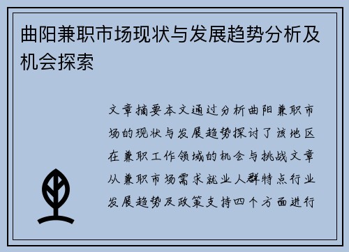 曲阳兼职市场现状与发展趋势分析及机会探索