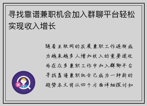 寻找靠谱兼职机会加入群聊平台轻松实现收入增长