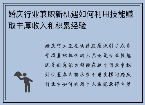 婚庆行业兼职新机遇如何利用技能赚取丰厚收入和积累经验