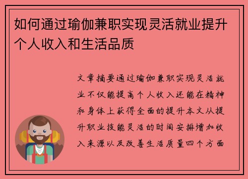 如何通过瑜伽兼职实现灵活就业提升个人收入和生活品质