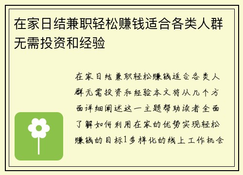 在家日结兼职轻松赚钱适合各类人群无需投资和经验