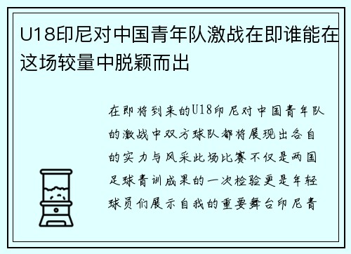 U18印尼对中国青年队激战在即谁能在这场较量中脱颖而出