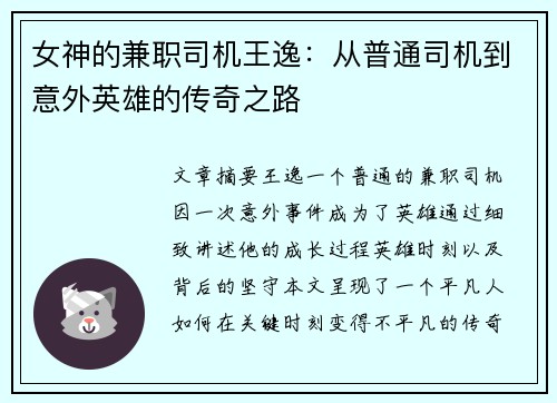 女神的兼职司机王逸：从普通司机到意外英雄的传奇之路