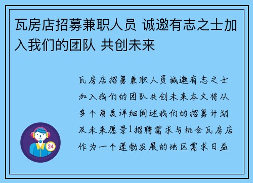 瓦房店招募兼职人员 诚邀有志之士加入我们的团队 共创未来