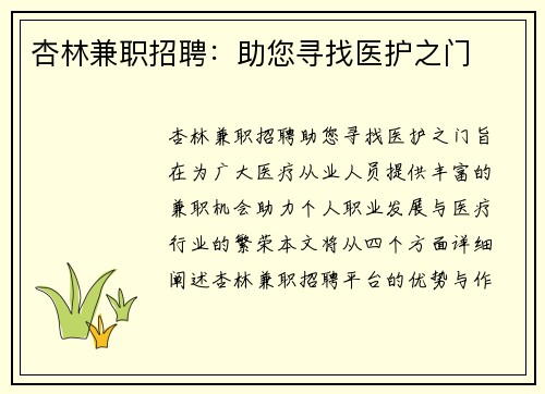 杏林兼职招聘：助您寻找医护之门
