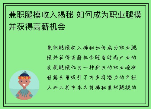 兼职腿模收入揭秘 如何成为职业腿模并获得高薪机会