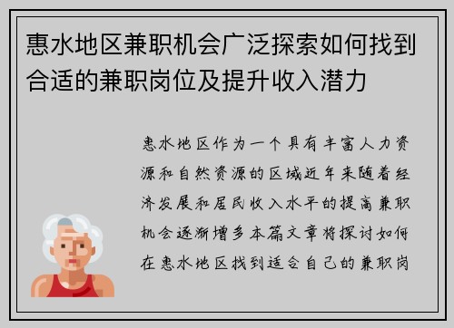惠水地区兼职机会广泛探索如何找到合适的兼职岗位及提升收入潜力