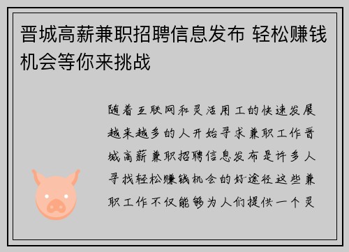 晋城高薪兼职招聘信息发布 轻松赚钱机会等你来挑战