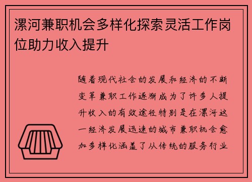漯河兼职机会多样化探索灵活工作岗位助力收入提升