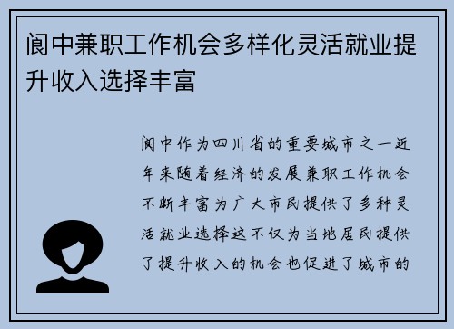 阆中兼职工作机会多样化灵活就业提升收入选择丰富