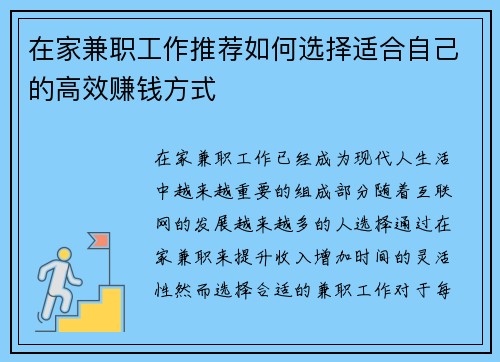 在家兼职工作推荐如何选择适合自己的高效赚钱方式
