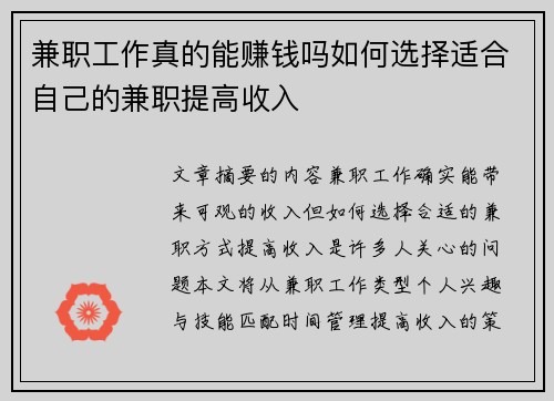 兼职工作真的能赚钱吗如何选择适合自己的兼职提高收入