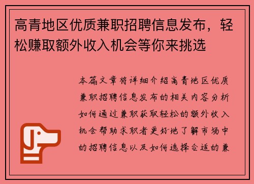 高青地区优质兼职招聘信息发布，轻松赚取额外收入机会等你来挑选