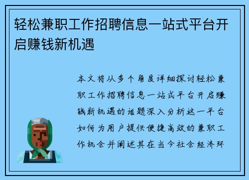 轻松兼职工作招聘信息一站式平台开启赚钱新机遇