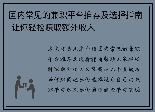 国内常见的兼职平台推荐及选择指南 让你轻松赚取额外收入