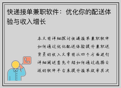 快递接单兼职软件：优化你的配送体验与收入增长