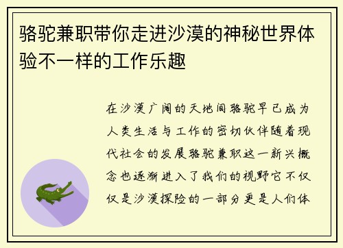 骆驼兼职带你走进沙漠的神秘世界体验不一样的工作乐趣