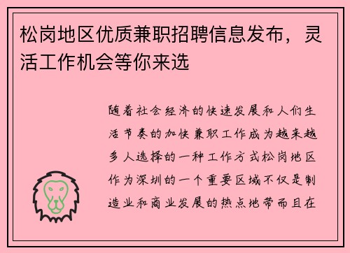 松岗地区优质兼职招聘信息发布，灵活工作机会等你来选