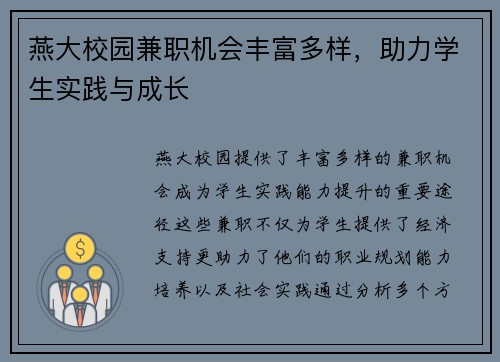 燕大校园兼职机会丰富多样，助力学生实践与成长