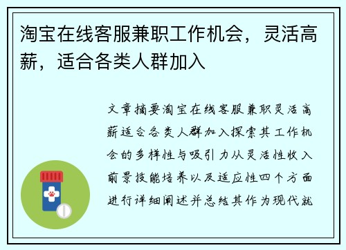淘宝在线客服兼职工作机会，灵活高薪，适合各类人群加入