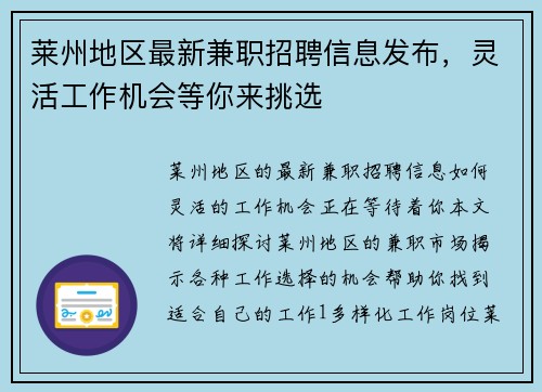 莱州地区最新兼职招聘信息发布，灵活工作机会等你来挑选