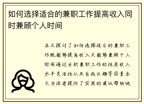 如何选择适合的兼职工作提高收入同时兼顾个人时间