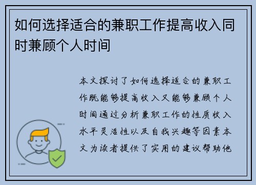 如何选择适合的兼职工作提高收入同时兼顾个人时间