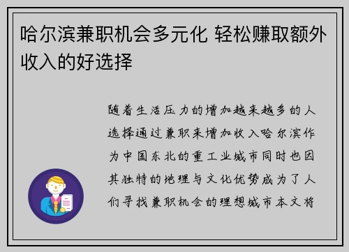 哈尔滨兼职机会多元化 轻松赚取额外收入的好选择