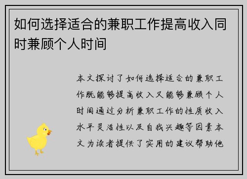 如何选择适合的兼职工作提高收入同时兼顾个人时间